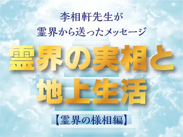 天国の門真の家庭 光言社 ポータルサイト - 商品一覧 » 天国を開く門 真の家庭